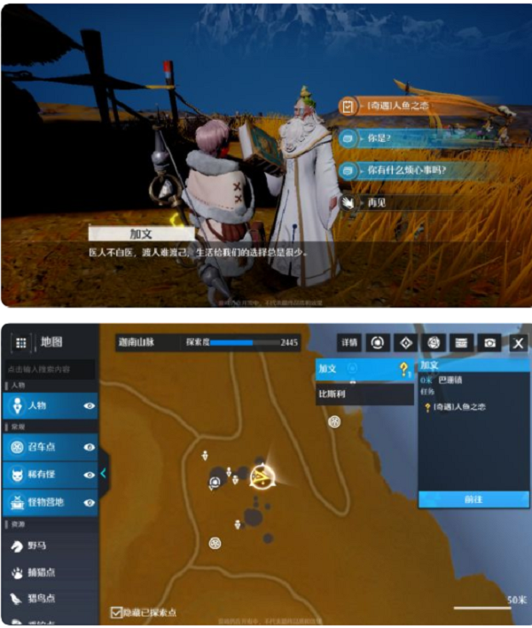 诺亚之心奇遇人鱼之恋触发完成攻略