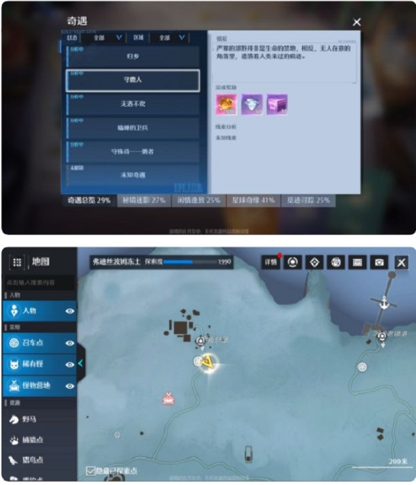 诺亚之心奇遇守鹿人怎么触发?