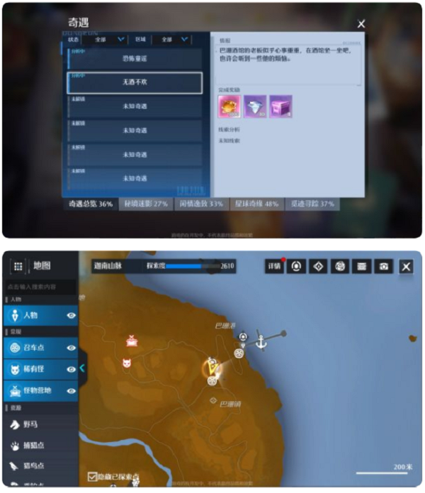 诺亚之心奇遇无酒不欢怎么触发？