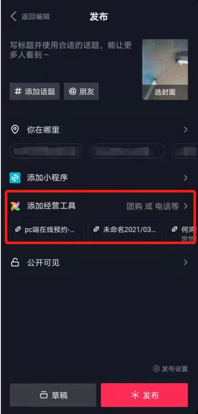 抖音视频怎么添加团购链接？