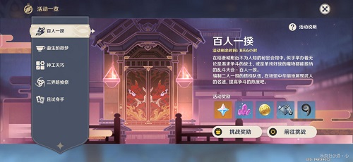 原神百人一揆第六天怎么过