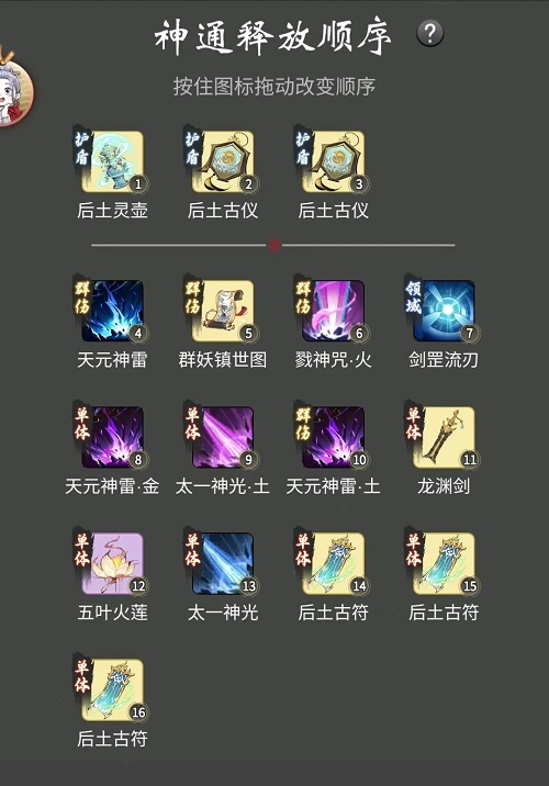 一念逍遥渡劫期仙法神通搭配攻略