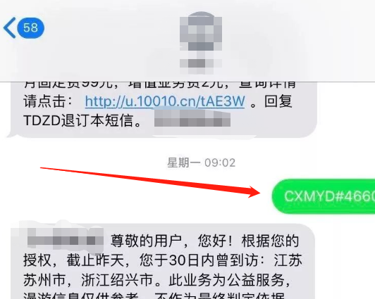 疫情个人行动轨迹怎么查