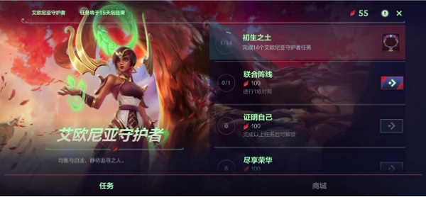 英雄联盟手游艾欧尼亚守护者活动怎么玩？