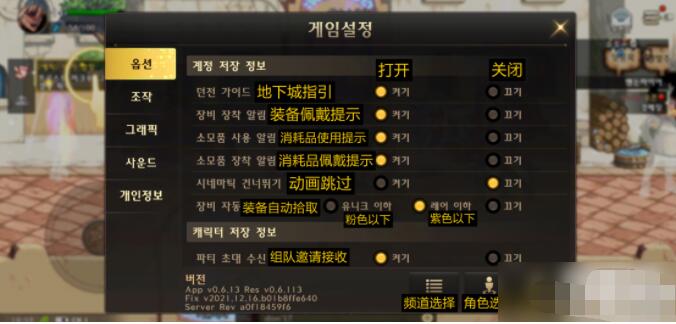 DNF手游韩服翻译大全：韩服汉化翻译界面一览[多图]图片4