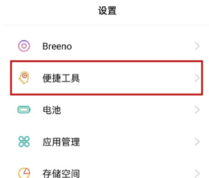 真我GTneo3怎么打开悬浮球