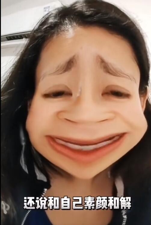 这辈子和素颜和解不了了是什么梗？