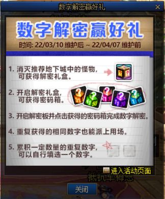 DNF3月24日数字解密答案是什么？最新一期数字解密答案分享[多图]图片2