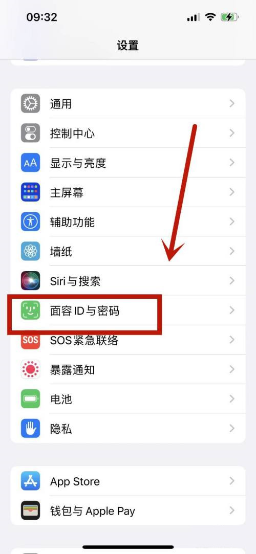 iPhone13如何取消锁屏搜索功能