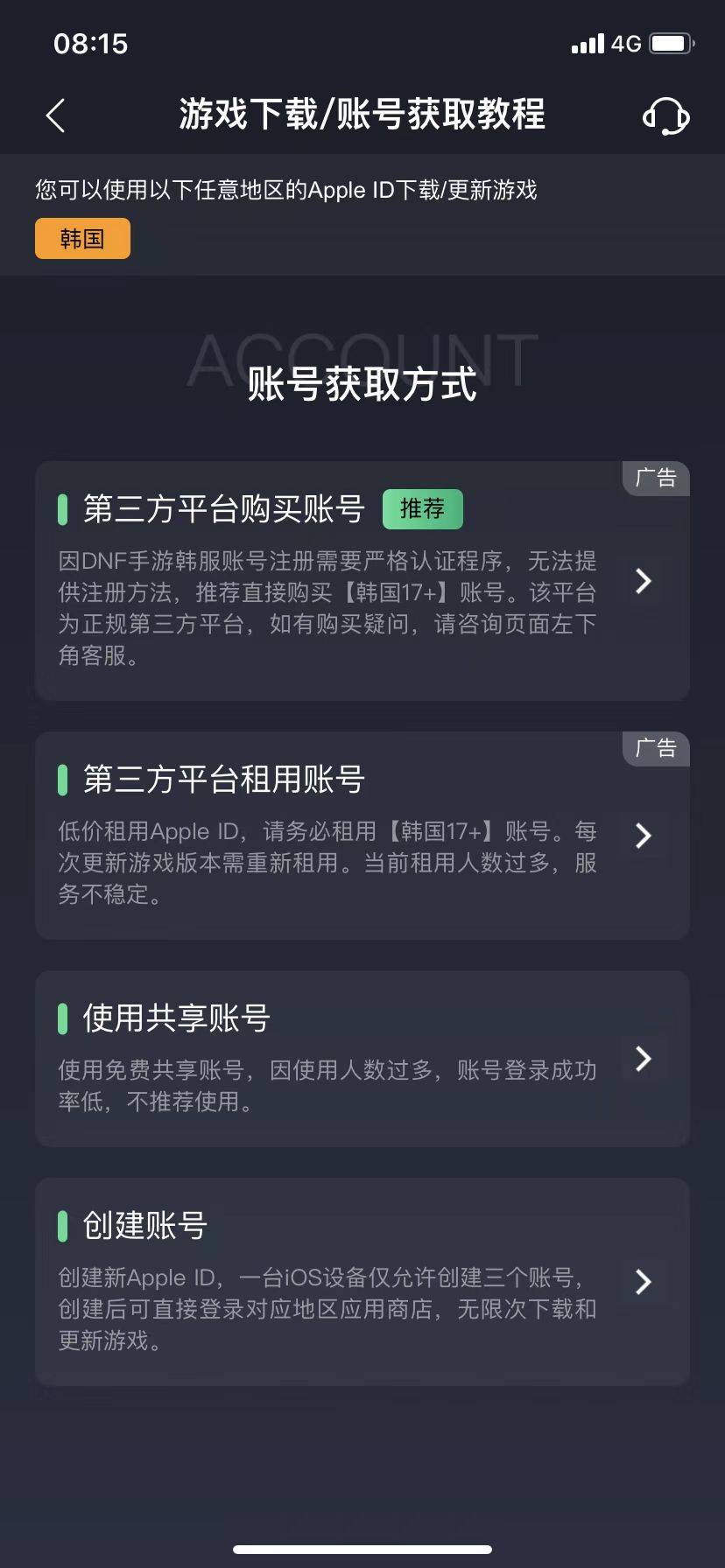 dnf手游韩服怎么更新？安卓ios韩服更新教程[多图]图片4