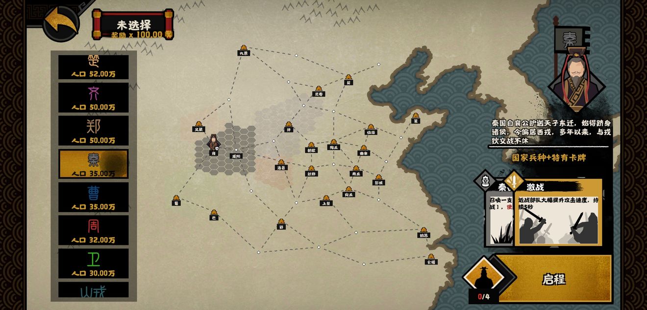 无悔华夏春秋战国阵营选择哪个好？