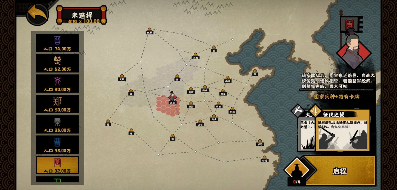 无悔华夏春秋战国阵营推荐：春秋战国阵营选择攻略[多图]图片2