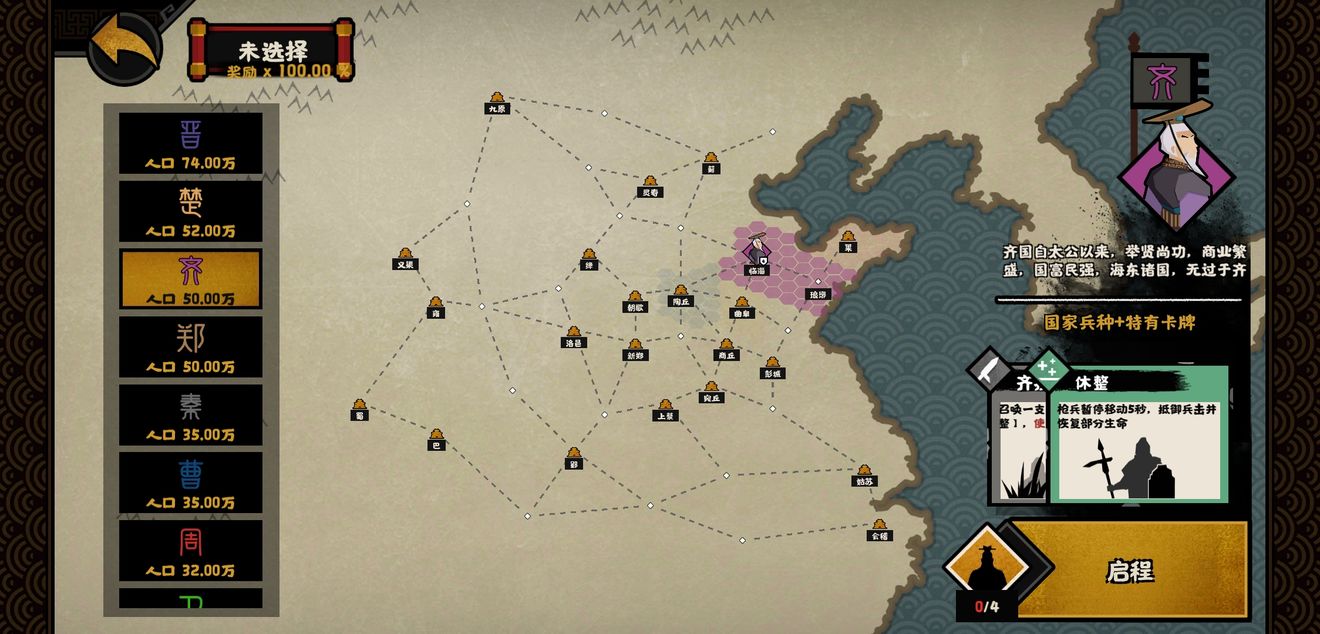 无悔华夏春秋战国阵营推荐：春秋战国阵营选择攻略[多图]图片4