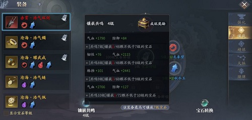 庆余年手游单剑宝石怎么选择？