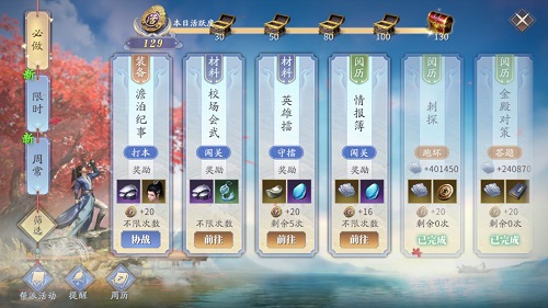 庆余年手游每日任务怎么完成？