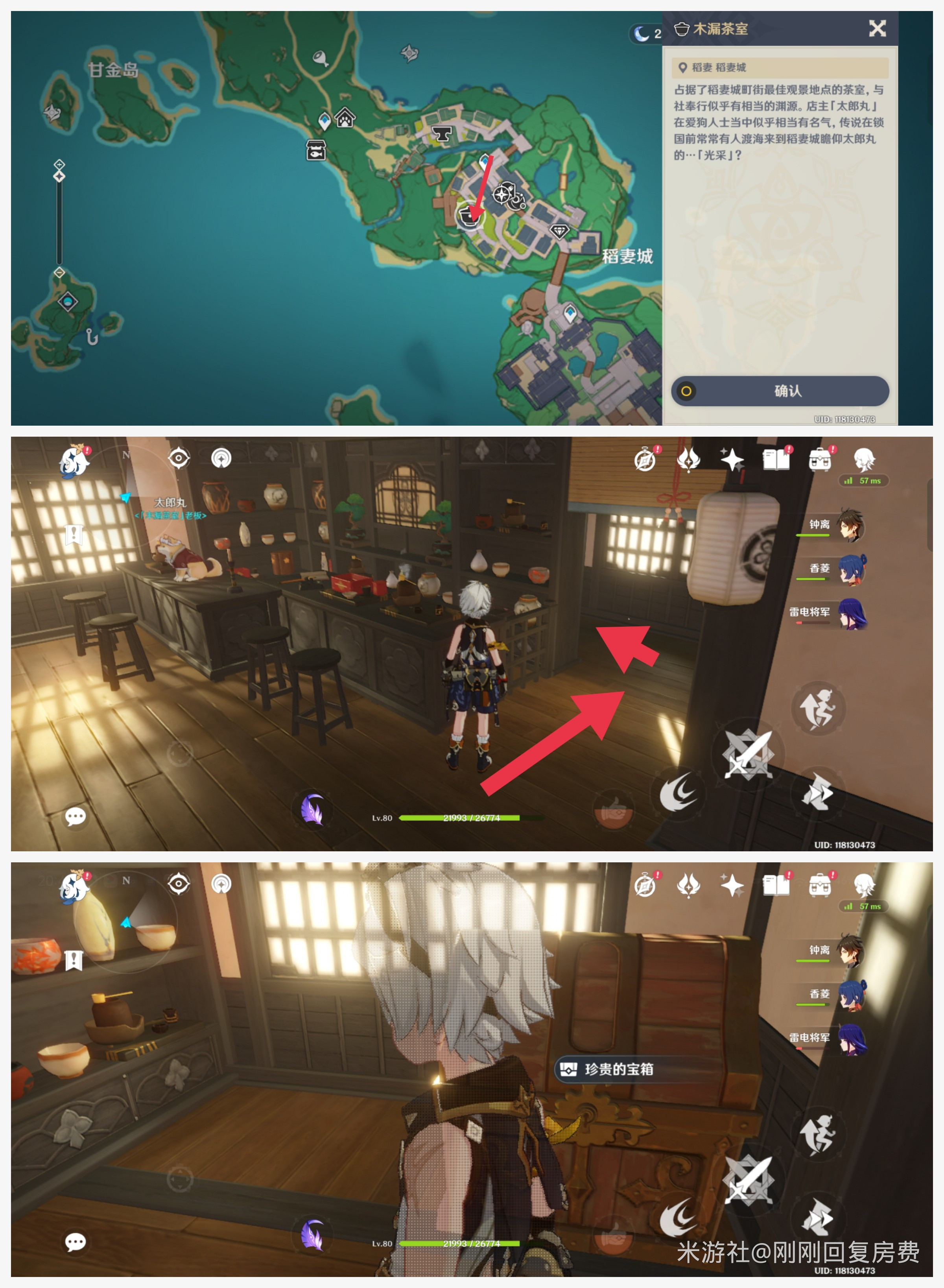 原神稻妻城内有哪些隐蔽宝箱