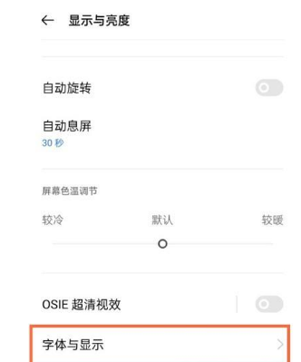 真我GTNEO3怎么设置字体大小