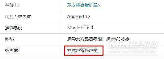 荣耀Magic4Pro是双扬吗