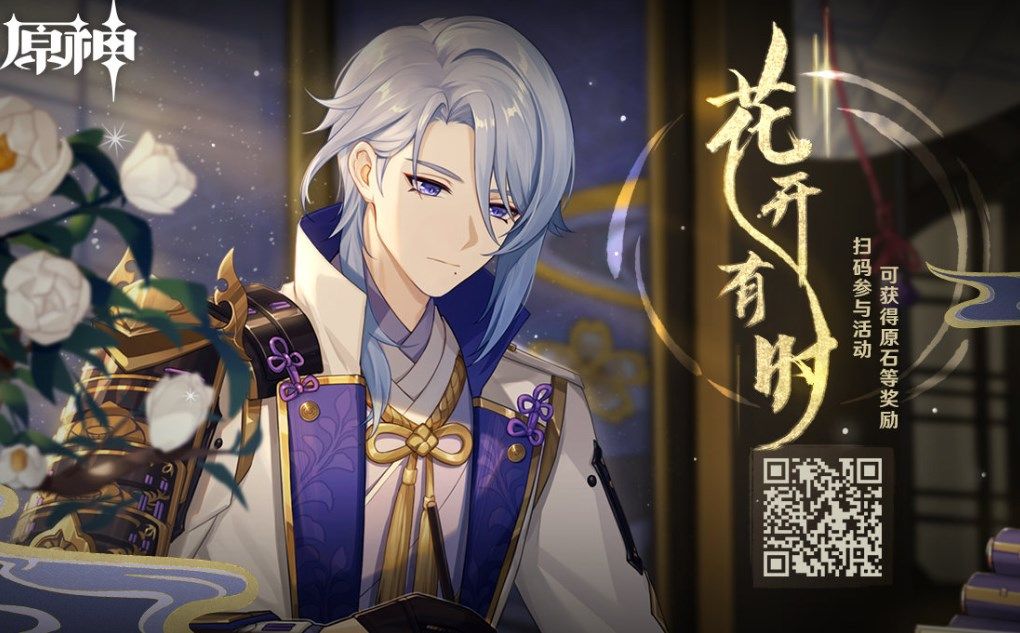 原神花开有时网页活动地址：花开有时网页活动入口链接[多图]图片2