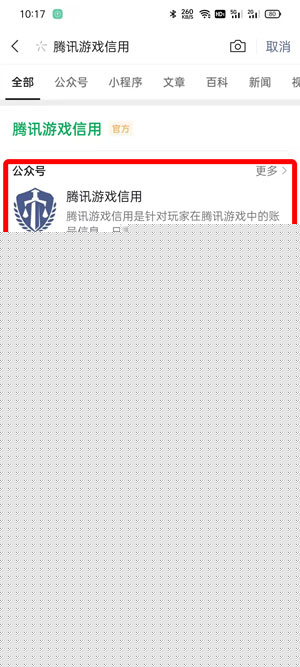 腾讯游戏信用分怎么查询