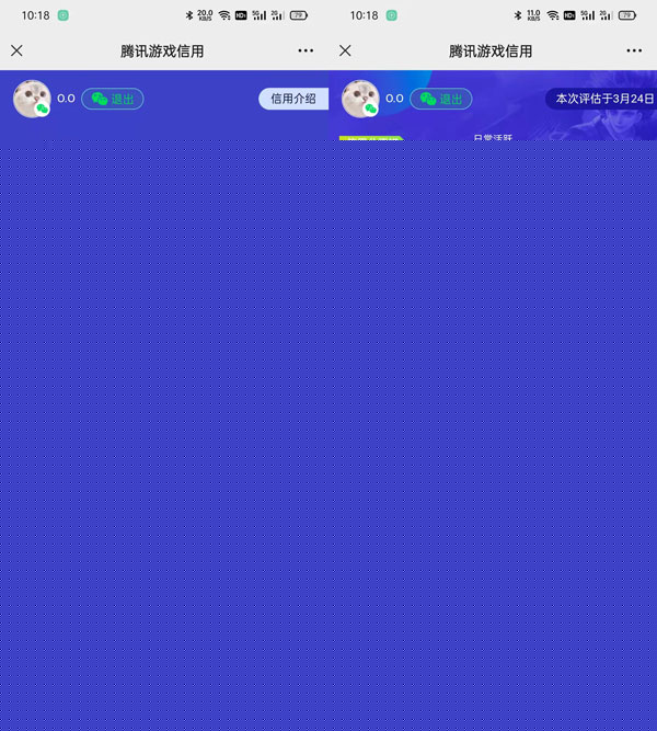 腾讯游戏信用分怎么查询