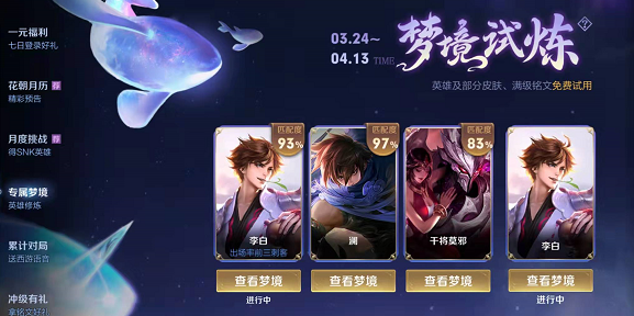 王者荣耀梦境修炼皮肤有谁