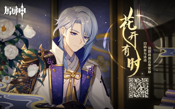 原神神里绫人花开有时活动怎么进入