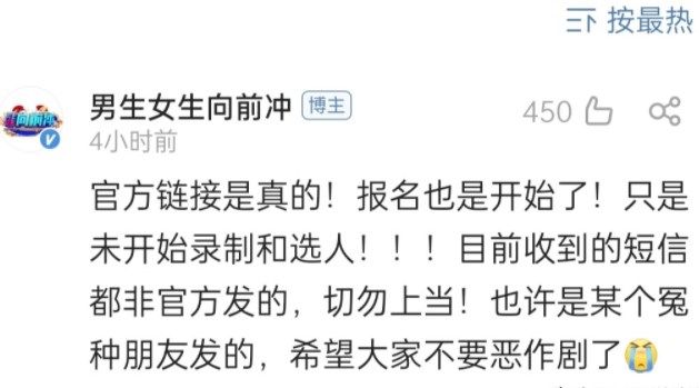 男生女生向前冲报名成功短信内容文案是什么？