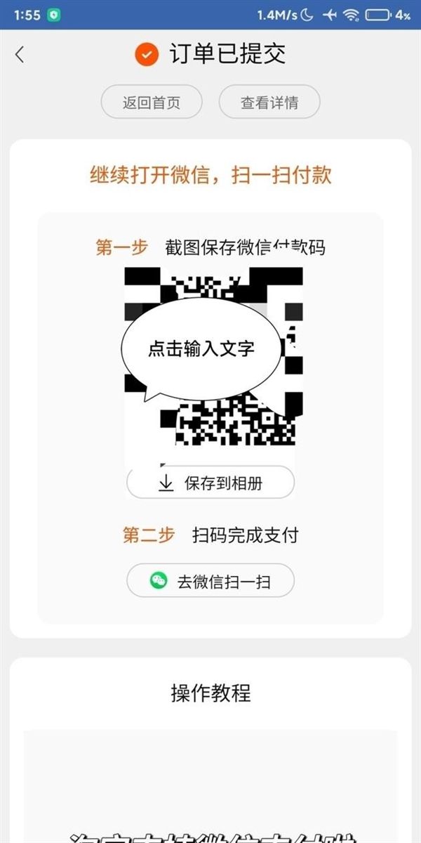 淘宝内测微信支付是怎么回事？淘宝微信二维码支付教程[多图]图片2