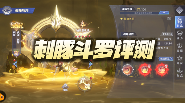 斗罗大陆魂师对决刺豚斗罗技能是什么？