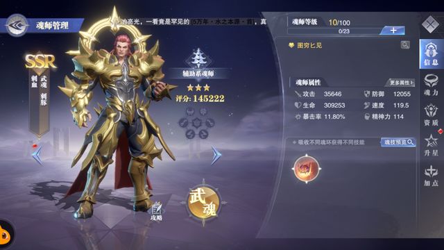 斗罗大陆魂师对决刺豚斗罗阵容搭配推荐攻略