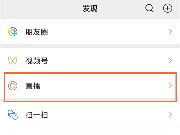 微信直播怎么去投屏