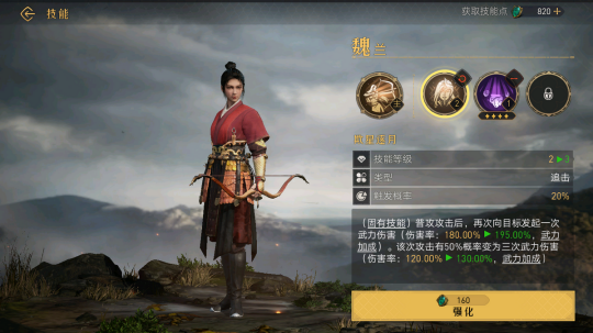 重返帝国魏兰怎么加点？