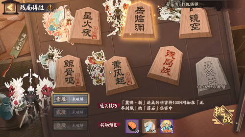 阴阳师残局得胜岳临渊怎么过？