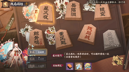 阴阳师残局得胜星火夜通关攻略2022