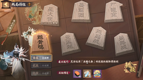 阴阳师残局得胜鲸骨鸣通关攻略2022