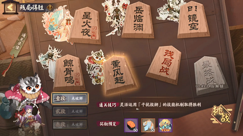 阴阳师残局得胜熏风起通关攻略2022