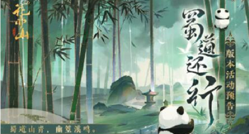 花亦山心之月蜀道还行优先兑换哪些物品划算？