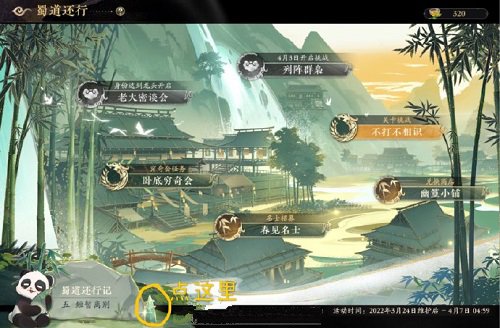 花亦山心之月蜀道还行活动怎么玩？