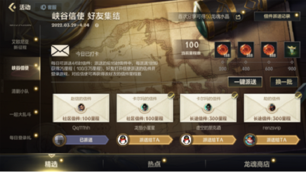 英雄联盟手游峡谷信使活动玩法攻略