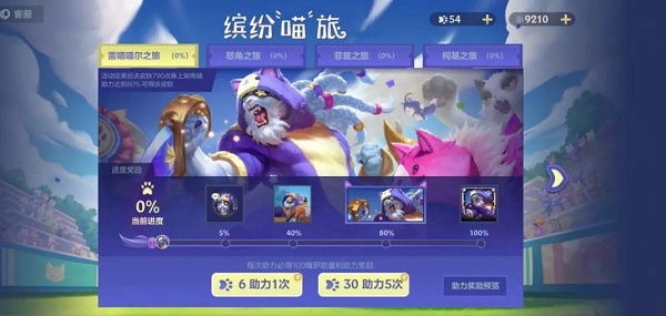 英雄联盟手游缤纷喵旅活动玩法攻略