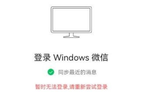 电脑版微信在3月29日无法登录怎么办？