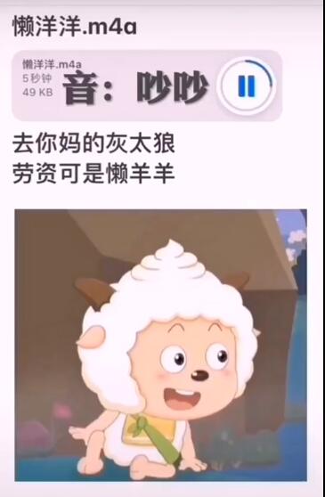 去你的灰太狼老子可是懒羊羊是什么梗？