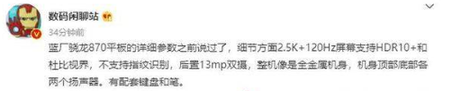 vivopad采用什么后盖