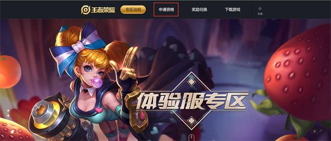 王者荣耀体验服资格申请官网网址2022：体验服资格申请网址及抢号入口[多图]图片1