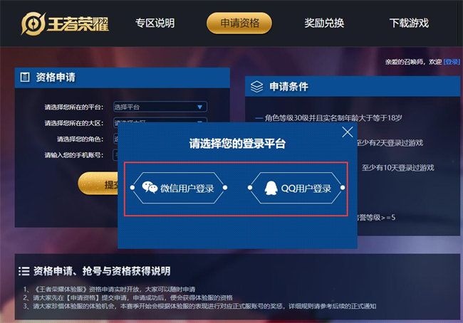 王者荣耀体验服资格申请官网网址2022：体验服资格申请网址及抢号入口[多图]图片2