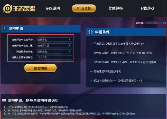 王者荣耀体验服资格申请官网网址2022：体验服资格申请网址及抢号入口[多图]图片3