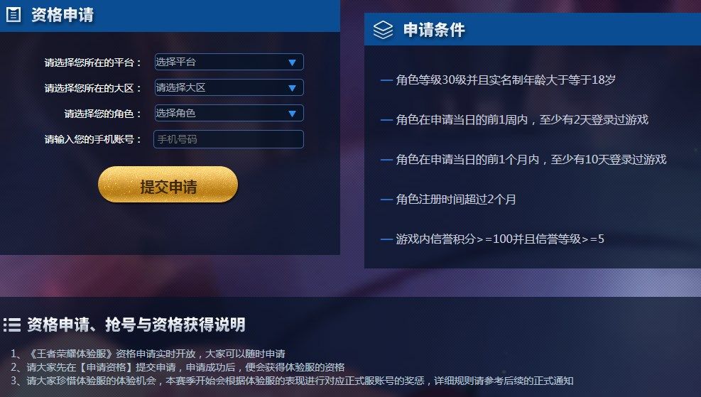 王者荣耀体验服白名单怎么弄？