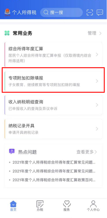 3岁以下婴幼儿照护个税专项附加扣除怎么申报