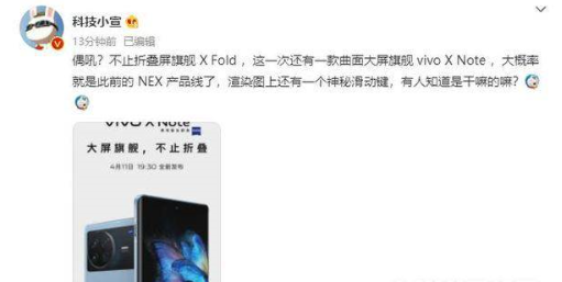 vivoXNote是曲屏还是直屏